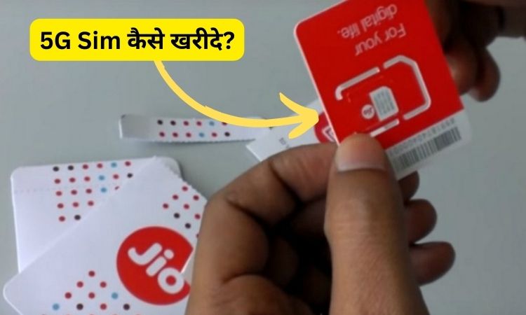 5G Sim कैसे खरीदे 4G और 5G किसका स्पीड बढ़िया