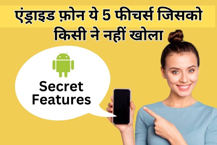 Top 5 Android Phone Unused Features