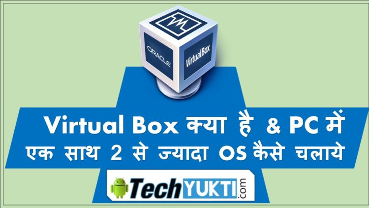 Virtual Box Kya hai