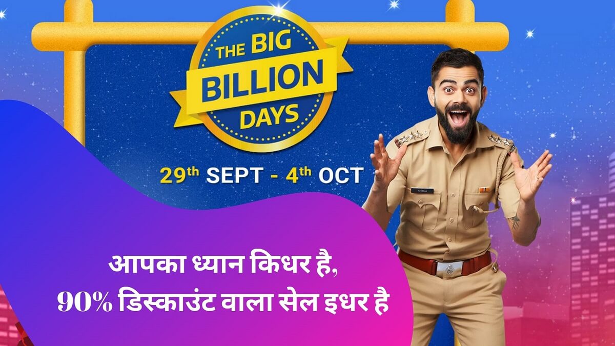 flipkart big billion days 2019