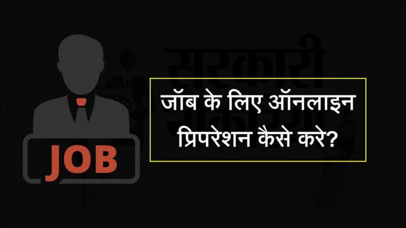 Govt Job Online Free Preparation Kaise Kare