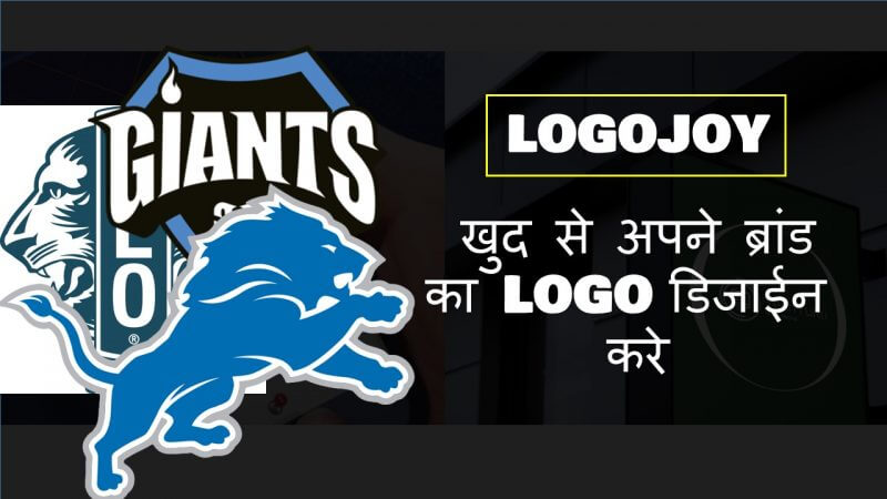 Logojoy Review Online Professional Logo Kaise Banaye Design