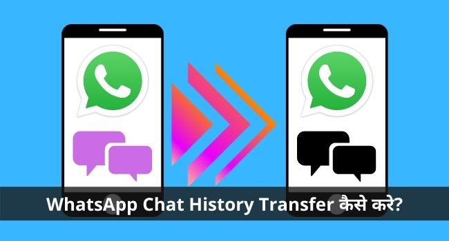 WhatsApp Chat Transfer Kaise kare