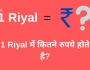 riyal vs inr