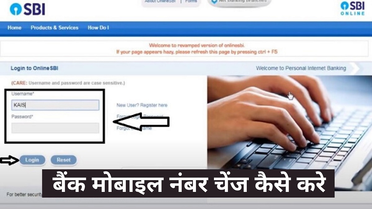 Bank Account पर Register Mobile Number Change क स कर