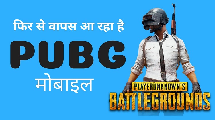 PUBG Mobile India coming back