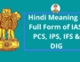 Hindi Meaning & Full Form of IAS, PCS, IPS, IFS & DIG