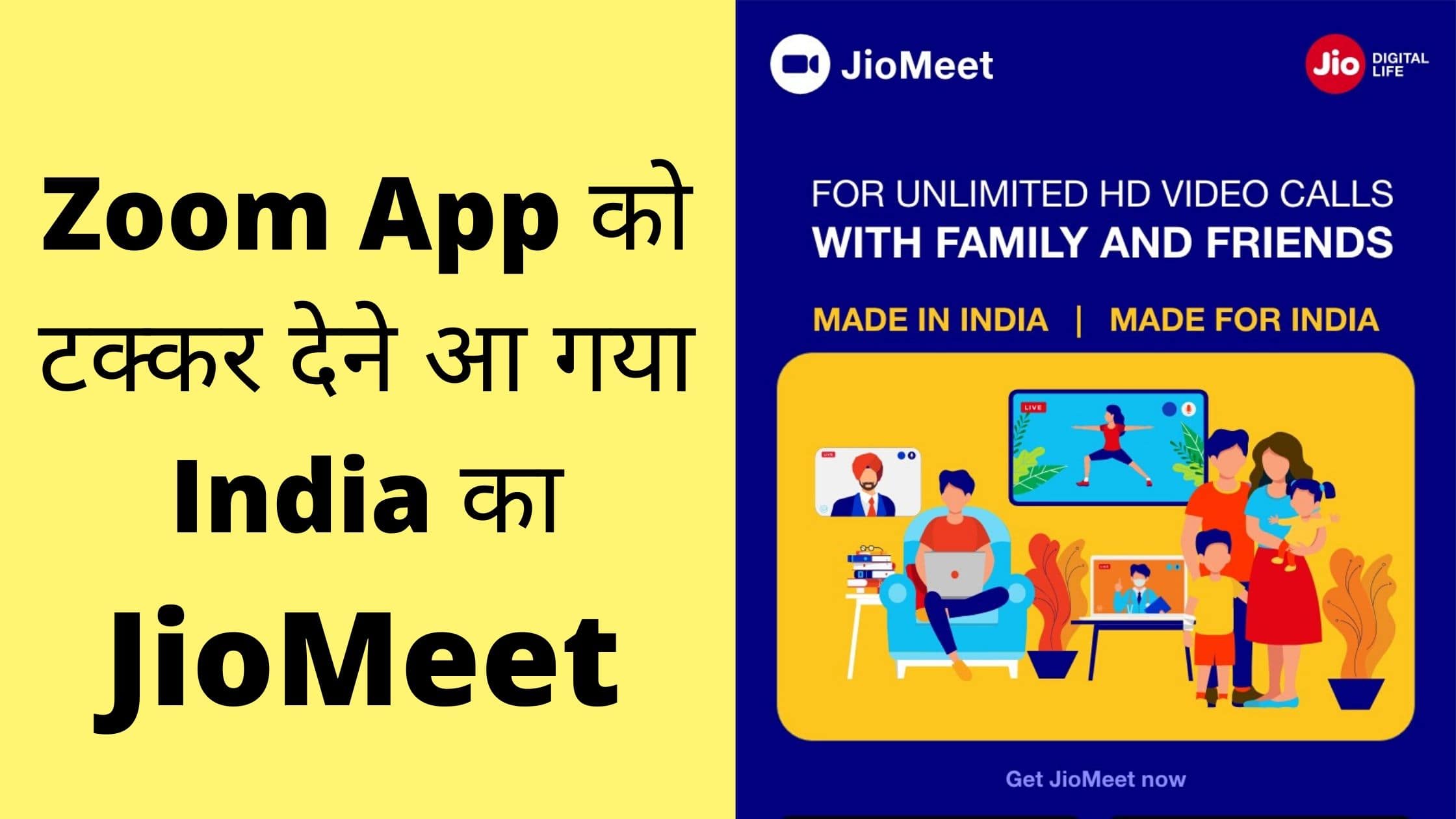 JioMeet App Hindi