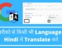 Google Translate top 5 features