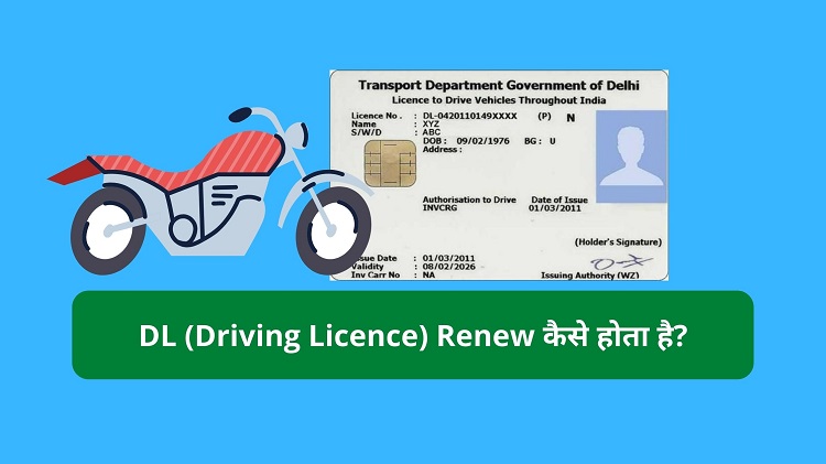 DL Renew online hindi