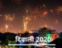 Diwali 2020 best wishes