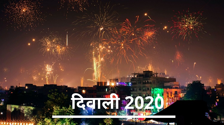 Diwali 2020 best wishes