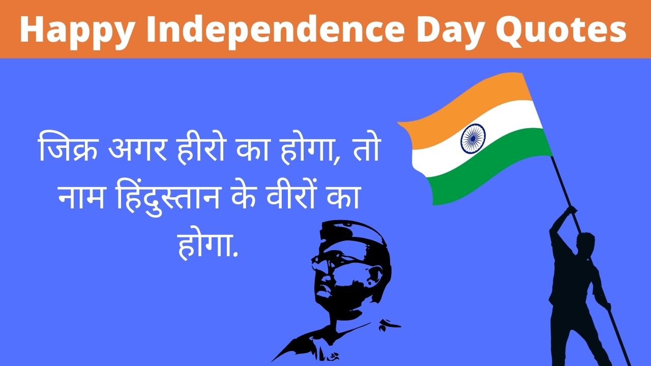 Happy Independence day quotes