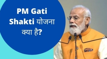 PM Gati Shakti Yojana