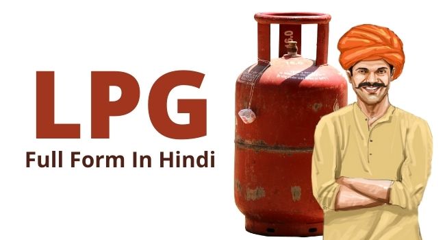 LPG full form in Hindi