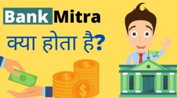 Bank Mitra Kaise bane