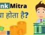 Bank Mitra Kaise bane