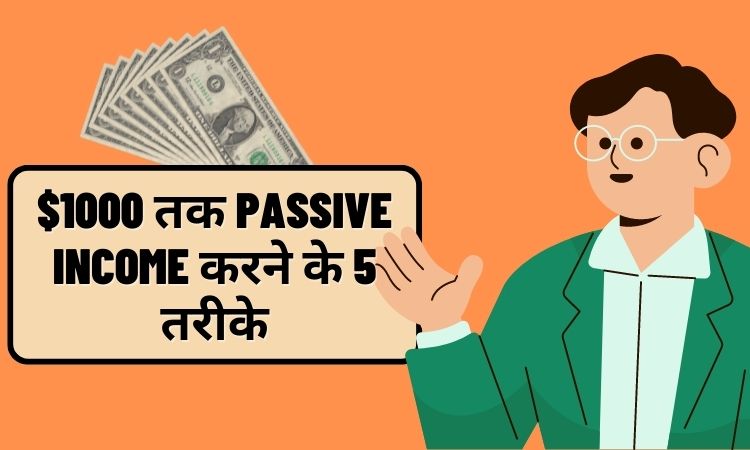 $1000 तक Passive Income करने के 5 तरीके