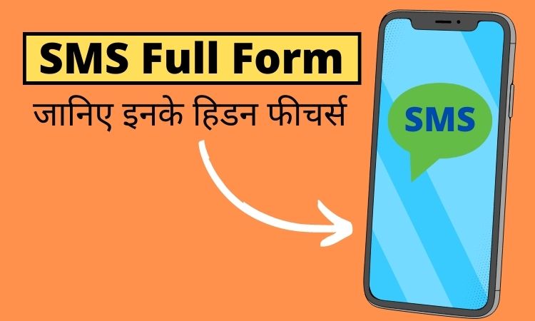 SMS Full Form In Hindi