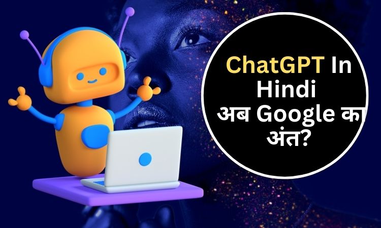GPT Kya Hai