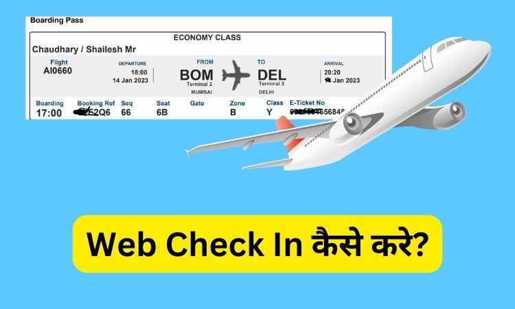 Web Check In कैसे करे?