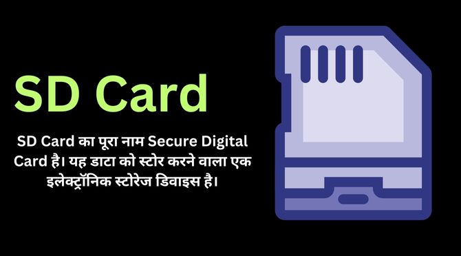 SD Card Kya hai