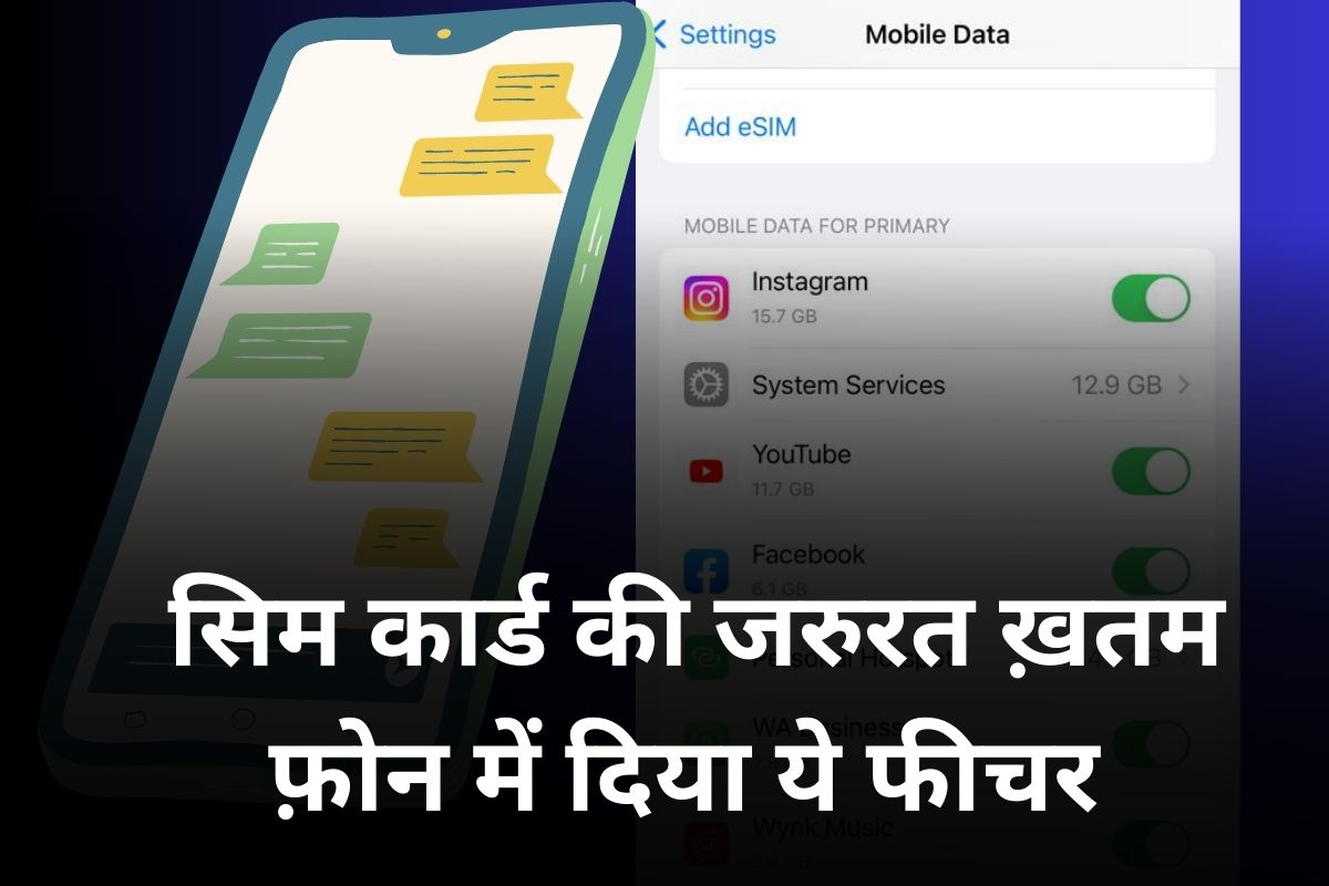 Airtel SIM को eSIM में Convert कैसे करे