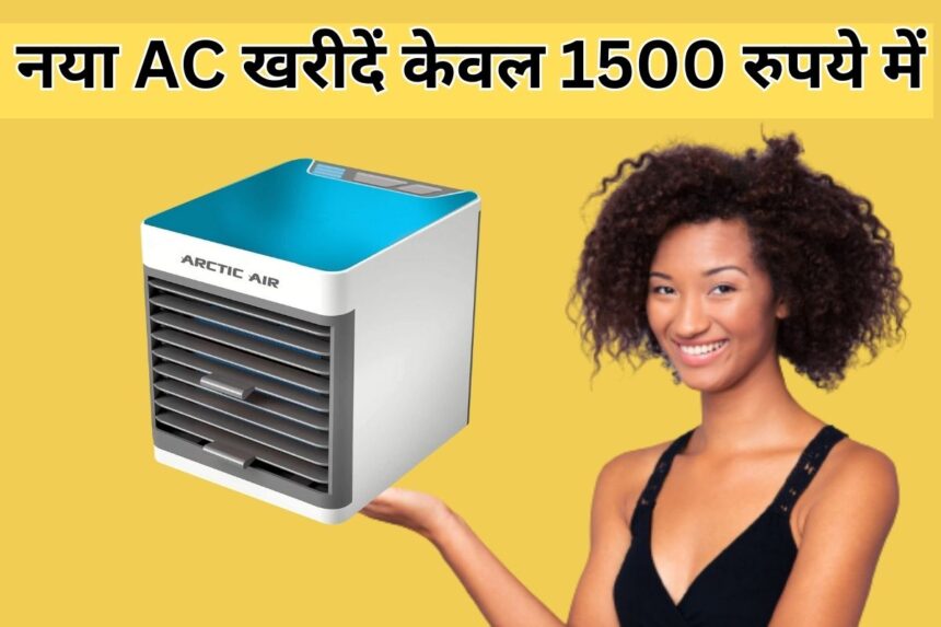Top 5 AC Under Rs. 1500