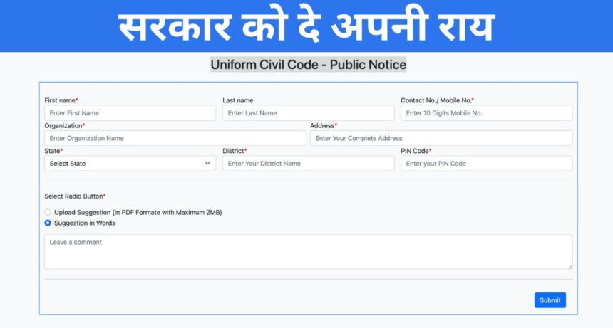 Uniform Civil Code Public Notice Link